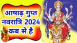 Ashadh Gupt Navratri 2024