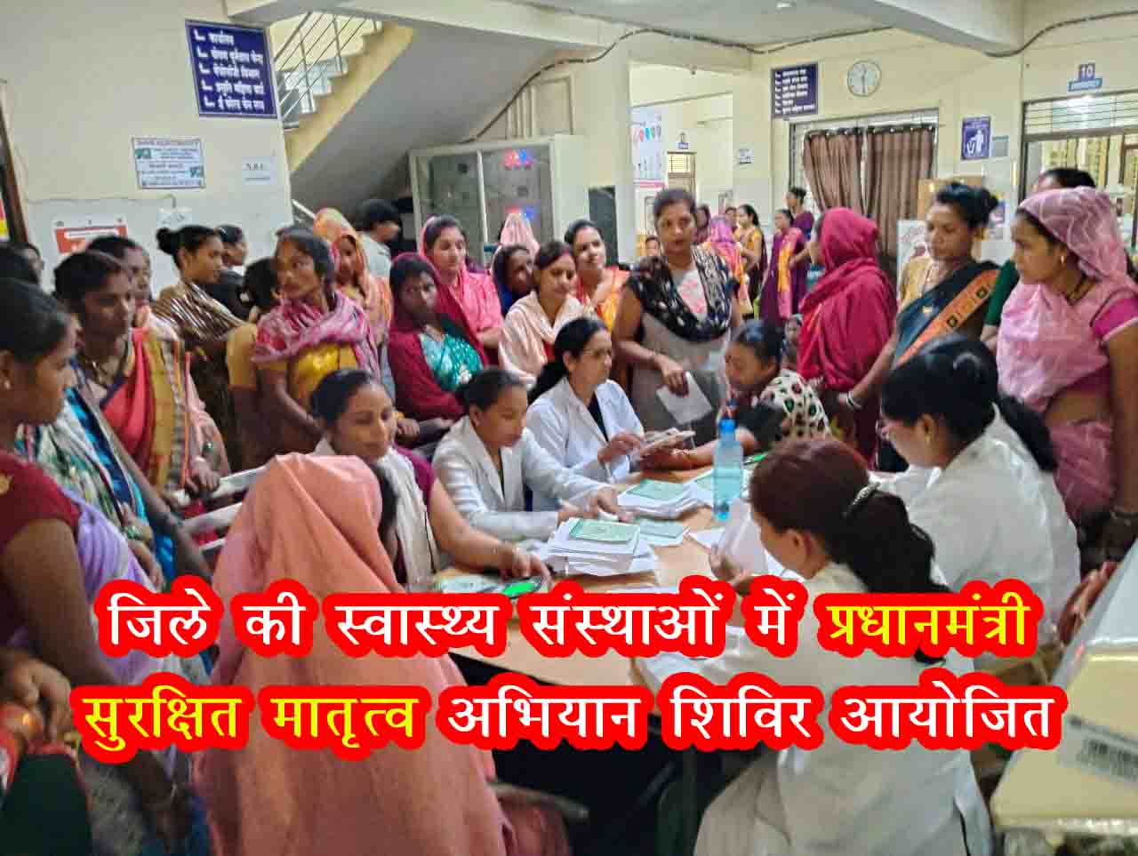 प्रधानमंत्री सुरक्षित मातृत्व अभियान